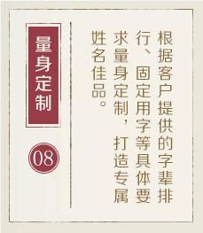 常德起名流程八
