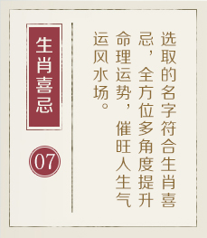 常德起名流程七